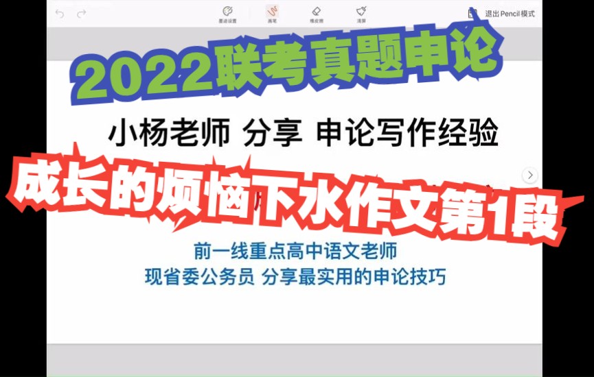 [图]2022联考申论•成长的烦恼下水作文(第1段)