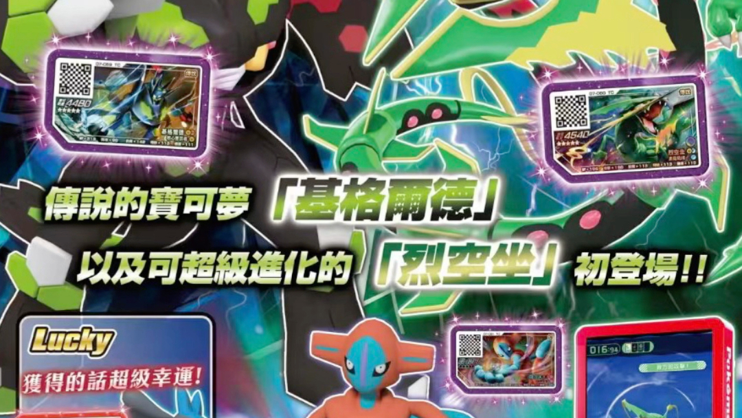《宝可梦加傲乐》"传说第3弹"9月17日在本店开始运营,喜欢就快来带