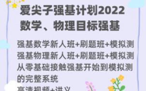 [图]爱尖子强基计划2022