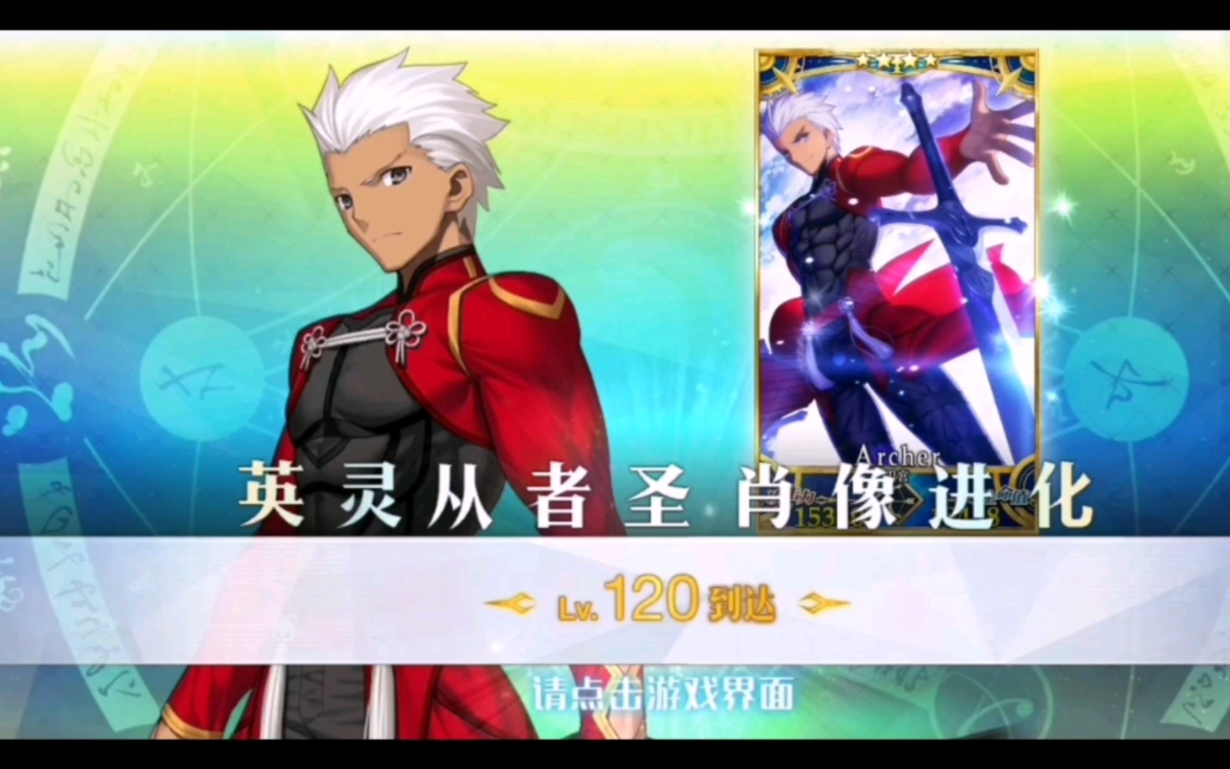 [Fgo国服]红A120级纪念_FGO