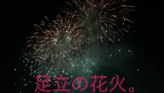 4k 足立の花火16 Adachi Fireworks 16 Shot On Red Epic 哔哩哔哩 Bilibili