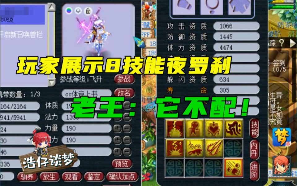 梦幻西游:玩家紧急联系老王,求展示一只夜罗刹,老王看完:它不配!