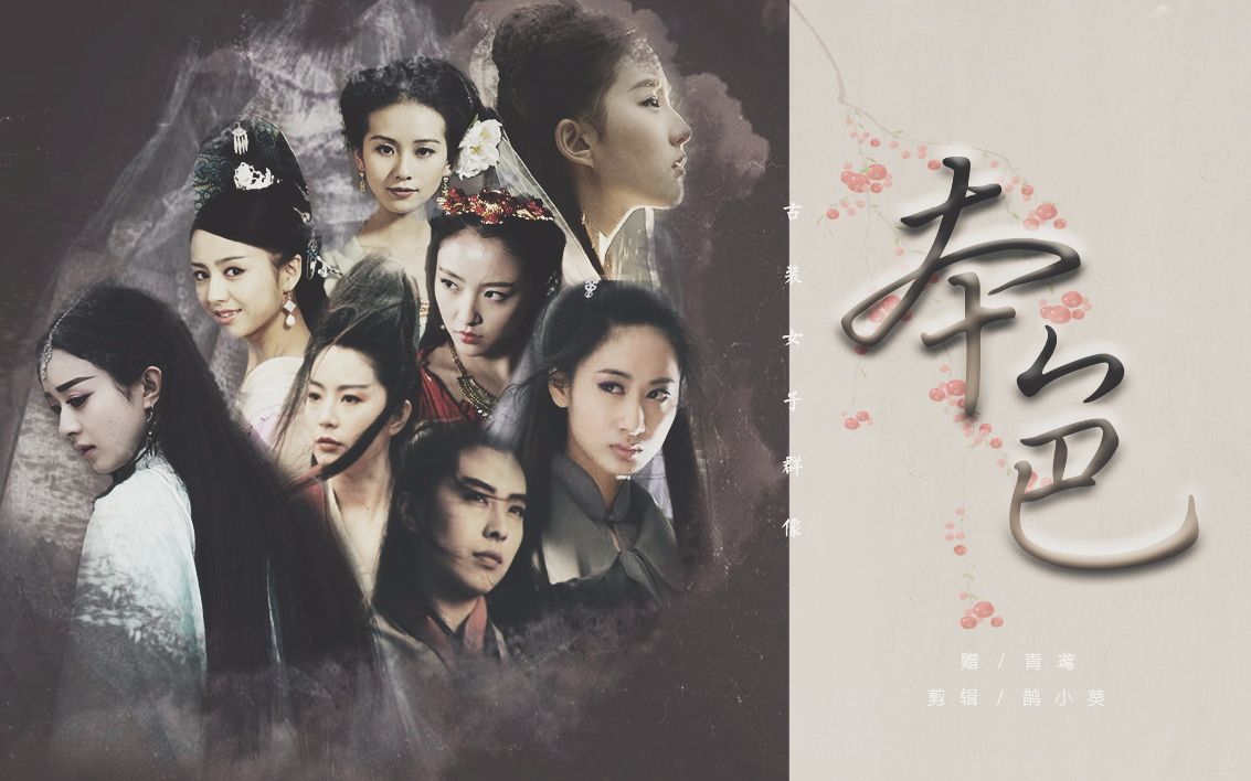 【百合群像】(赠:青鸢)//金风玉露相逢晚—bgm:本色-泠鸢