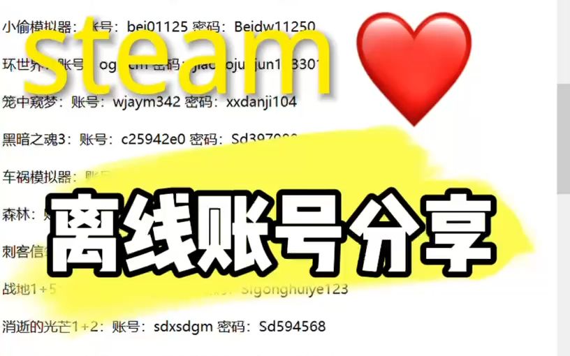 百款steam正版游戏账号无偿分享,点个赞吧~游戏杂谈