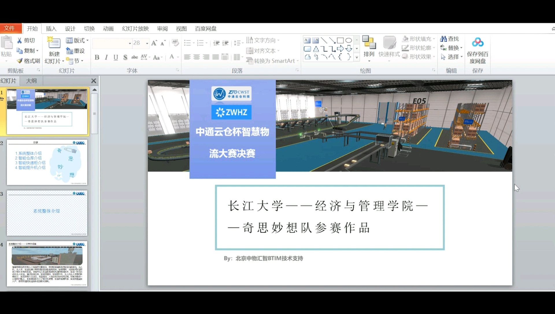 中通云仓杯第二届智慧物流创新设计大赛与实践创新大赛决赛长江大学奇思妙想城市智慧无接触配送设计赛题作品(中物汇智)哔哩哔哩bilibili