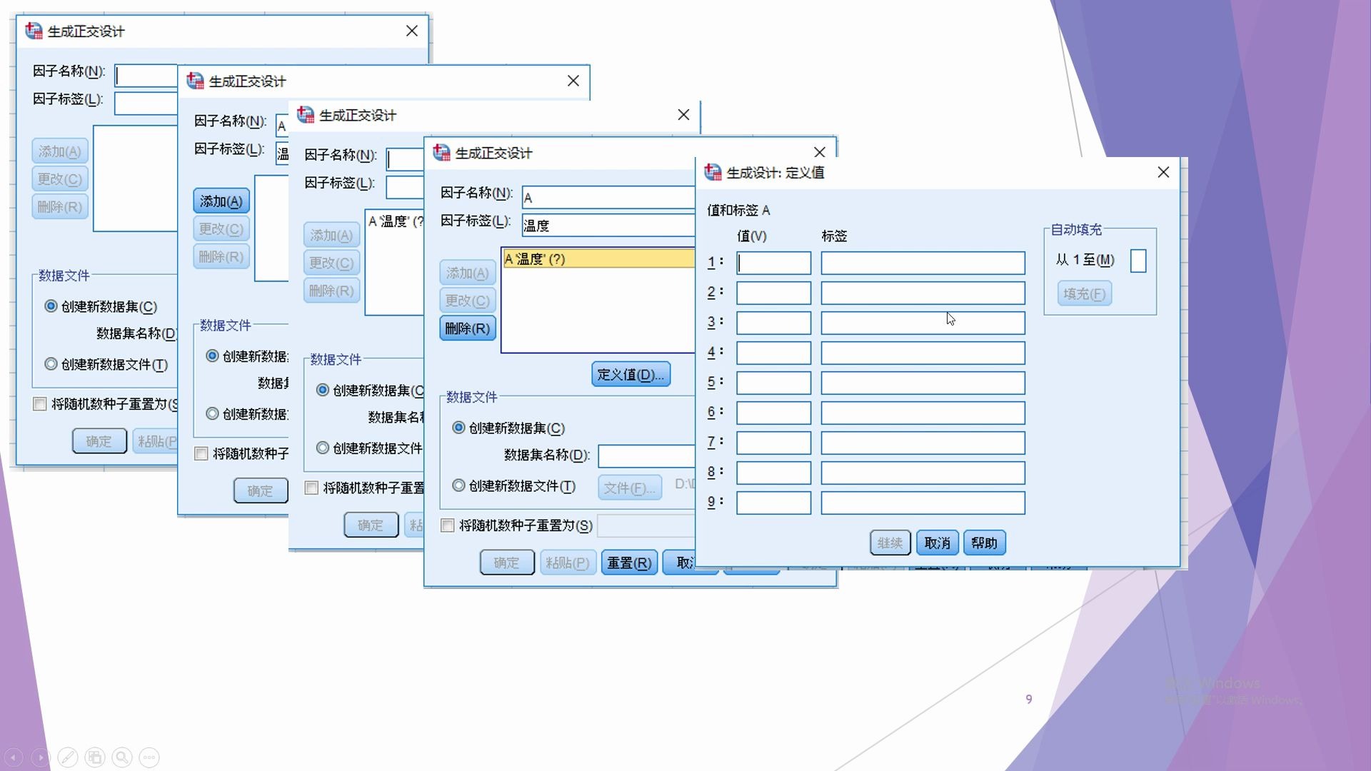 专题3正交试验2:spss正交试验设计哔哩哔哩bilibili