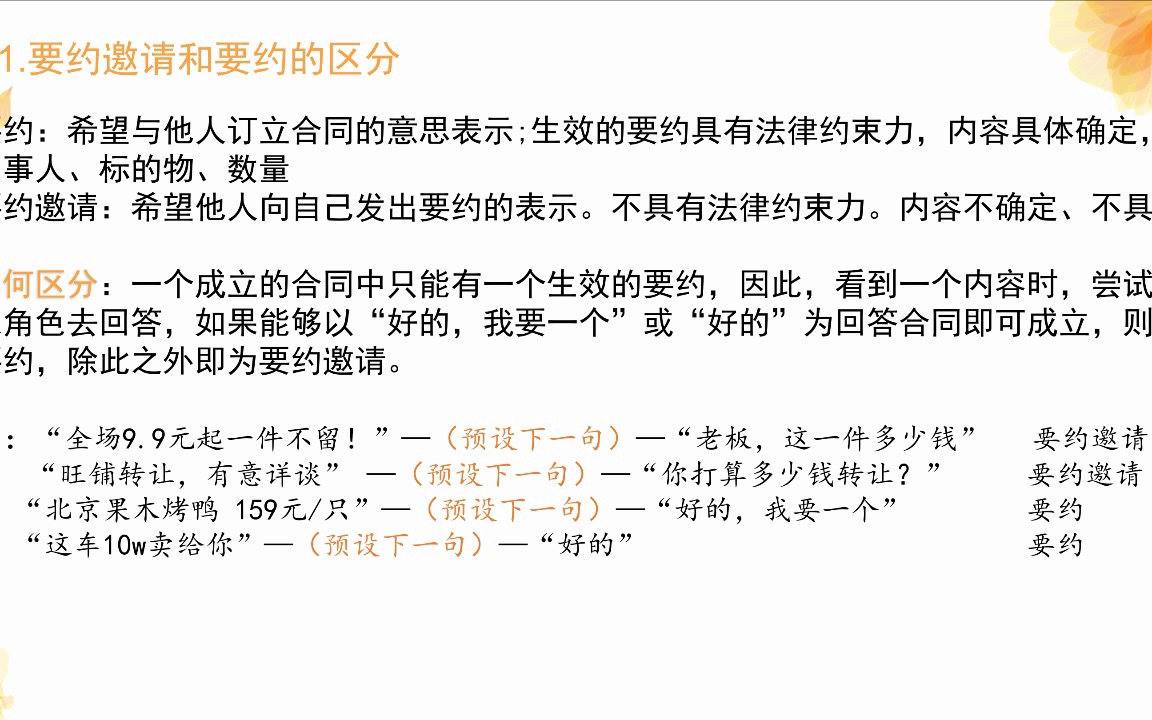 政治好好学 | 高中政治选必二4.1要约邀请和要约哔哩哔哩bilibili