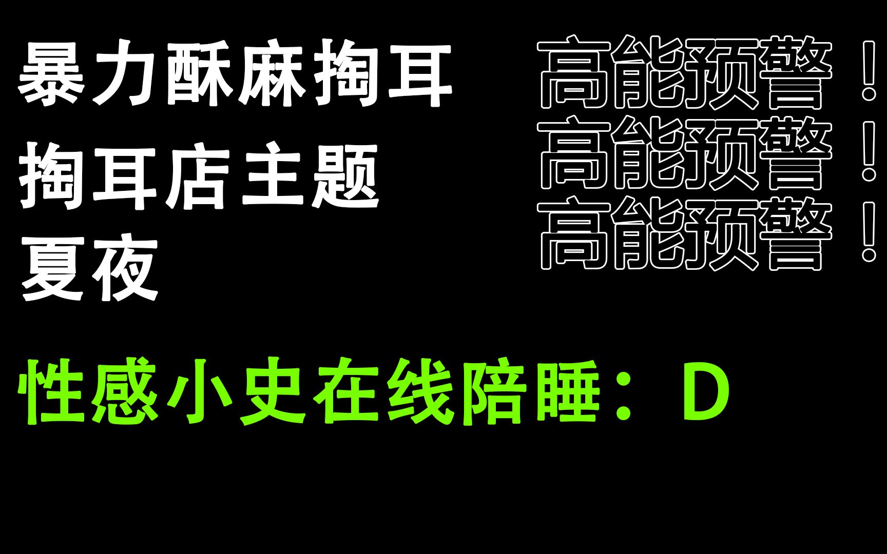 【暴力酥麻掏耳】卑微小史在线服务 没爽到直接投诉 |铁质掏耳勺 梵天 云刀 按摩|哔哩哔哩bilibili