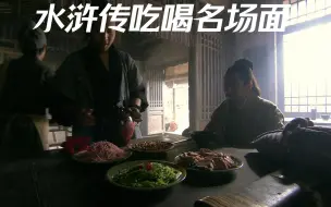 Скачать видео: 水浒传下饭合集（五十六）古人喝酒吃肉太下饭了，深夜放毒！！！