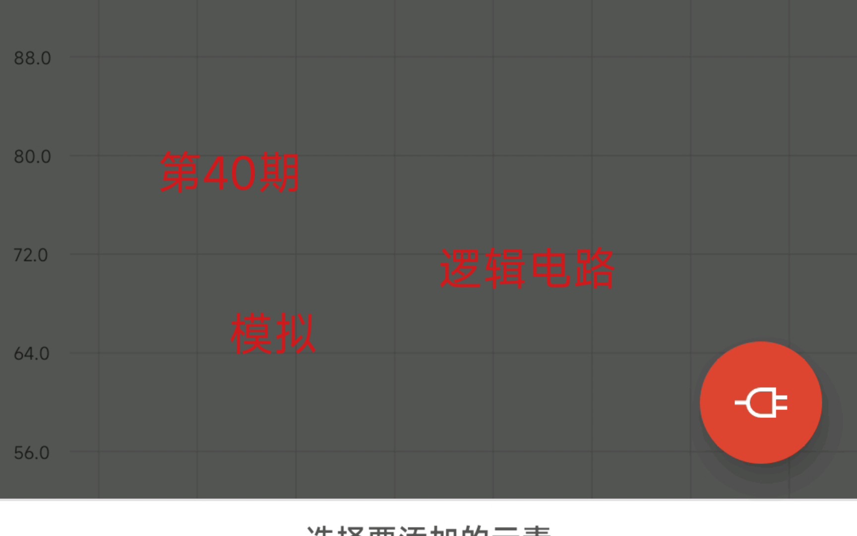 [图]软件推荐（逻辑电路模拟）