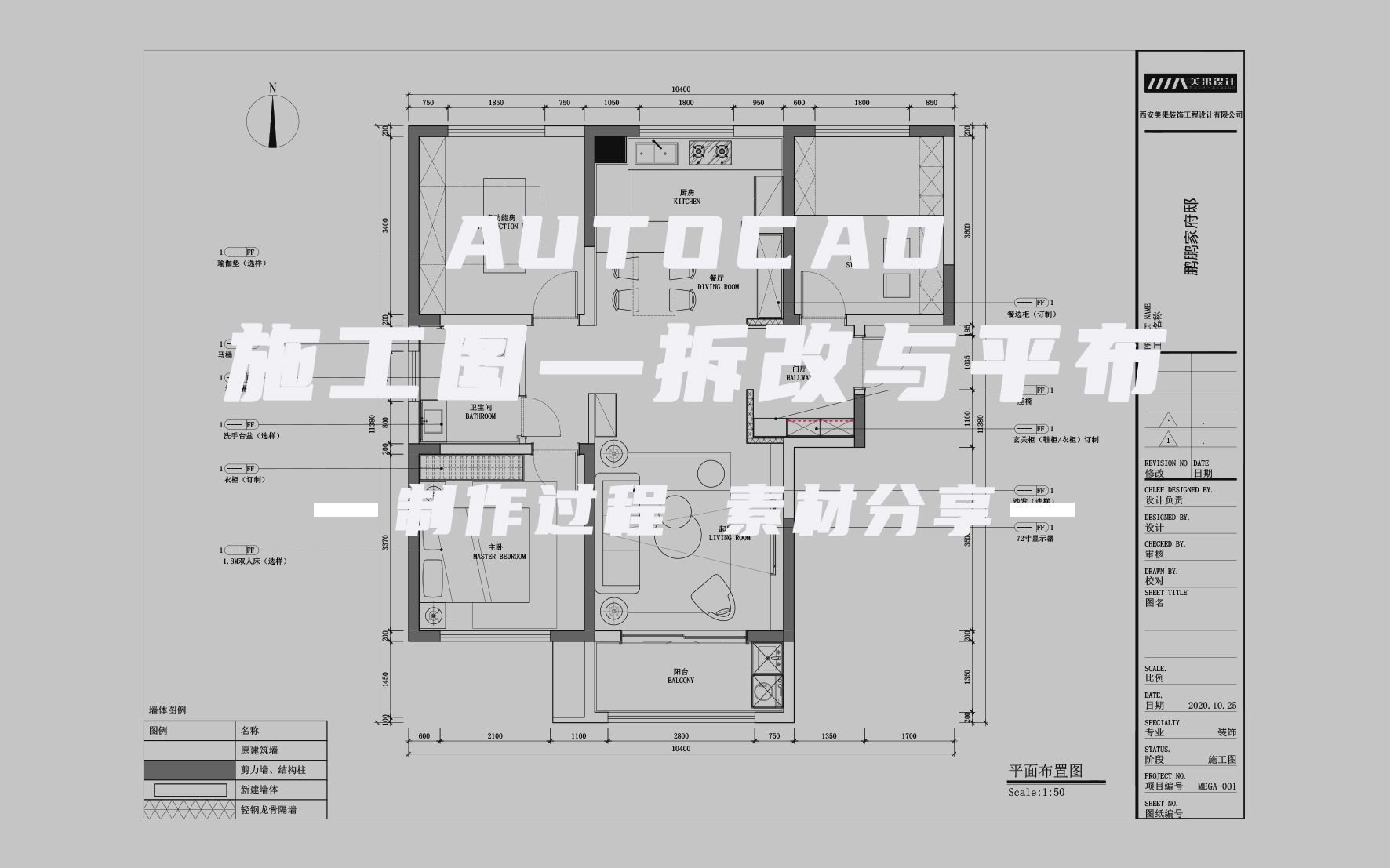 CAD施工图—拆改与平布哔哩哔哩bilibili