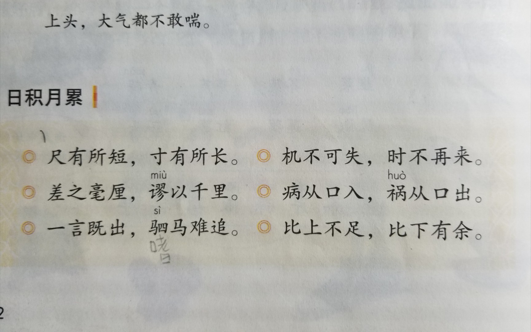 【粤语】【细路仔背日积月累】《尺有所短,寸有所长》【细路仔学粤语】(0000000164)哔哩哔哩bilibili