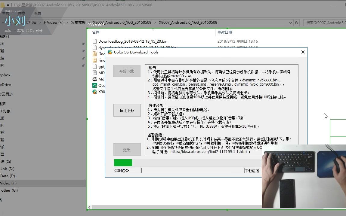 ★刘>刷机——01 Find7 轻装版 线刷5.0合并分区,刷入第三方recovery