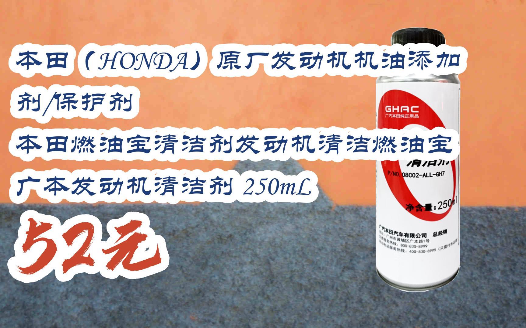 领福利】本田(honda)原厂发动机机油添加剂/保护剂 本田燃油宝清洁剂
