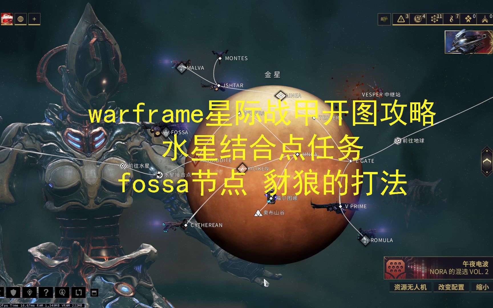 金星开图fossa豺狼打法星际战甲国际服攻略