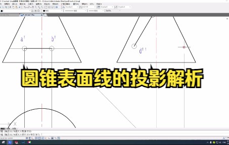 工程制图圆锥表面线的投影解析哔哩哔哩bilibili