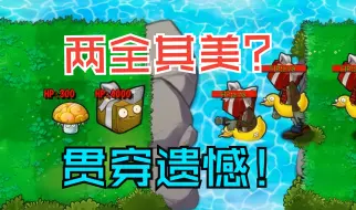 Download Video: 3v3盲盒对战 世间总有遗憾