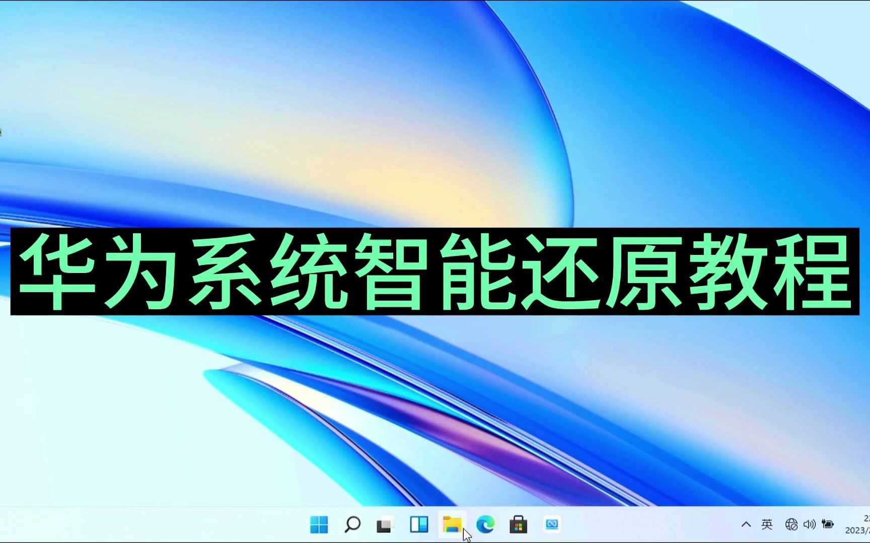 华为笔记本电脑怎样重装系统,华为原版系统安装教程 U盘装系统 华为F10智能还原教程 Huawei Matebook系统安装教程哔哩哔哩bilibili