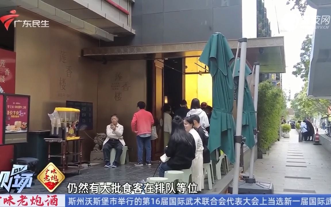 [图]【粤语新闻】泮溪酒家等多家广州老牌餐饮被要求整改 如何守好“中华老字号”品牌？