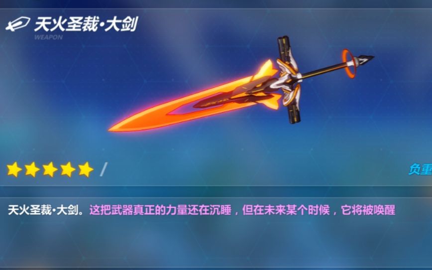 天火圣裁大剑形态上线啦!2.1最新更新金圣叹等圣痕