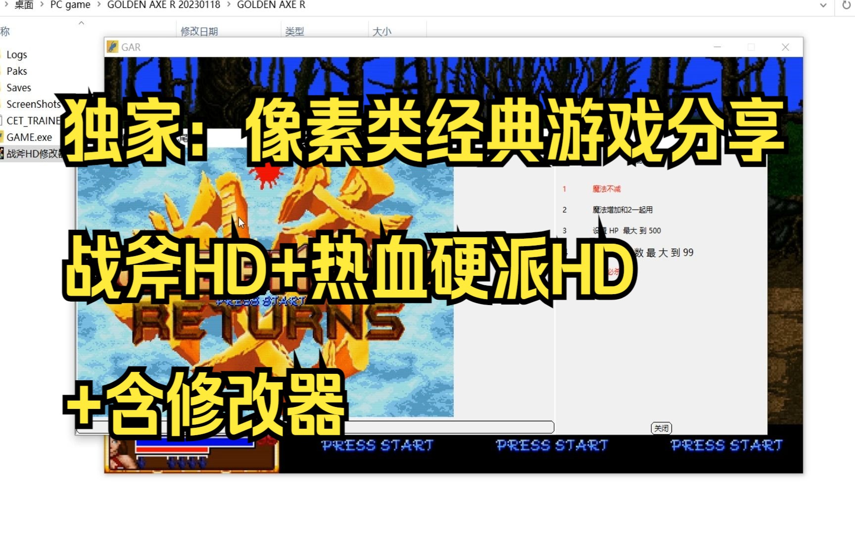 独家:像素类经典游戏分享 战斧HD+热血硬派HD+含修改器童年回忆