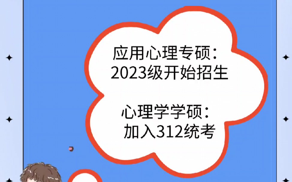 2023北京体育和中央财经大学心理学考研,有何变动?哔哩哔哩bilibili