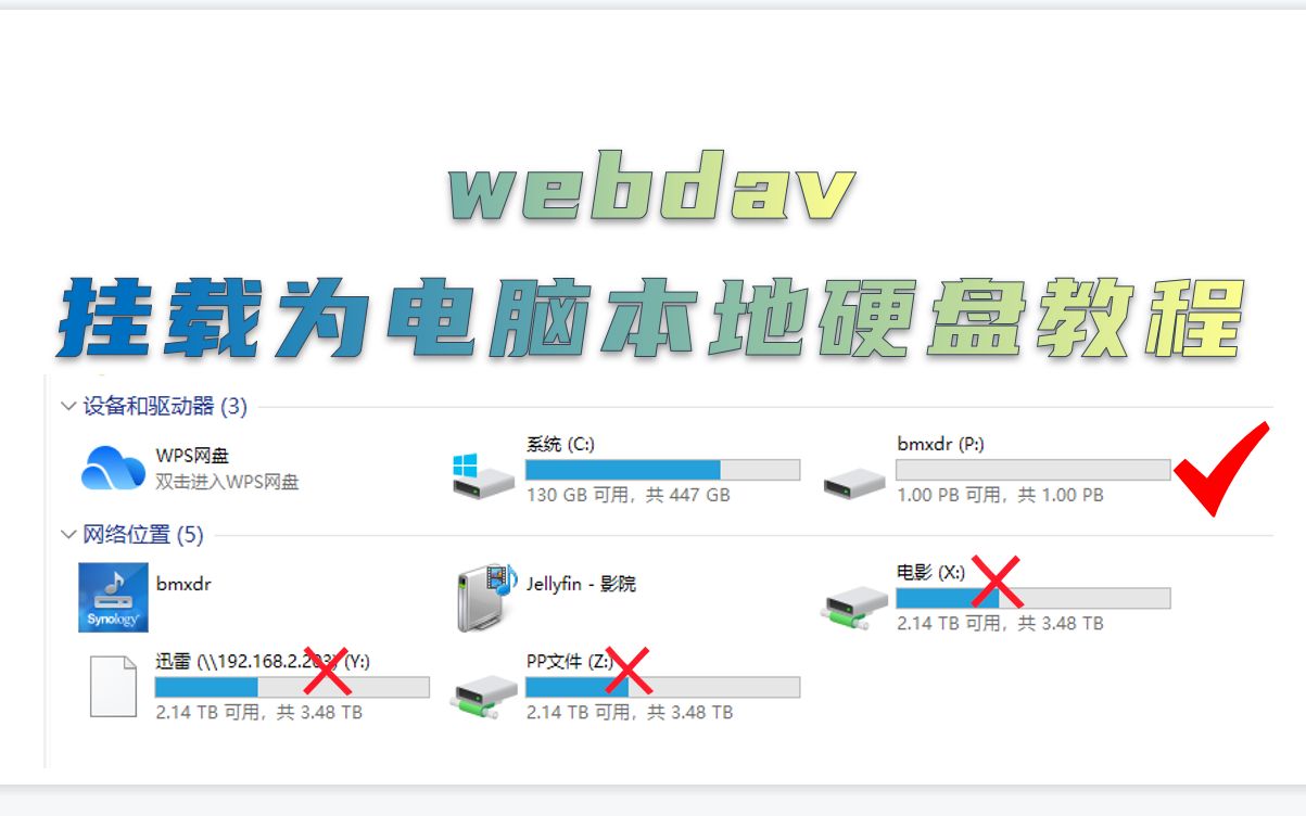 webdav挂载为电脑本地硬盘(非网络硬盘)——捕梦小达人哔哩哔哩bilibili