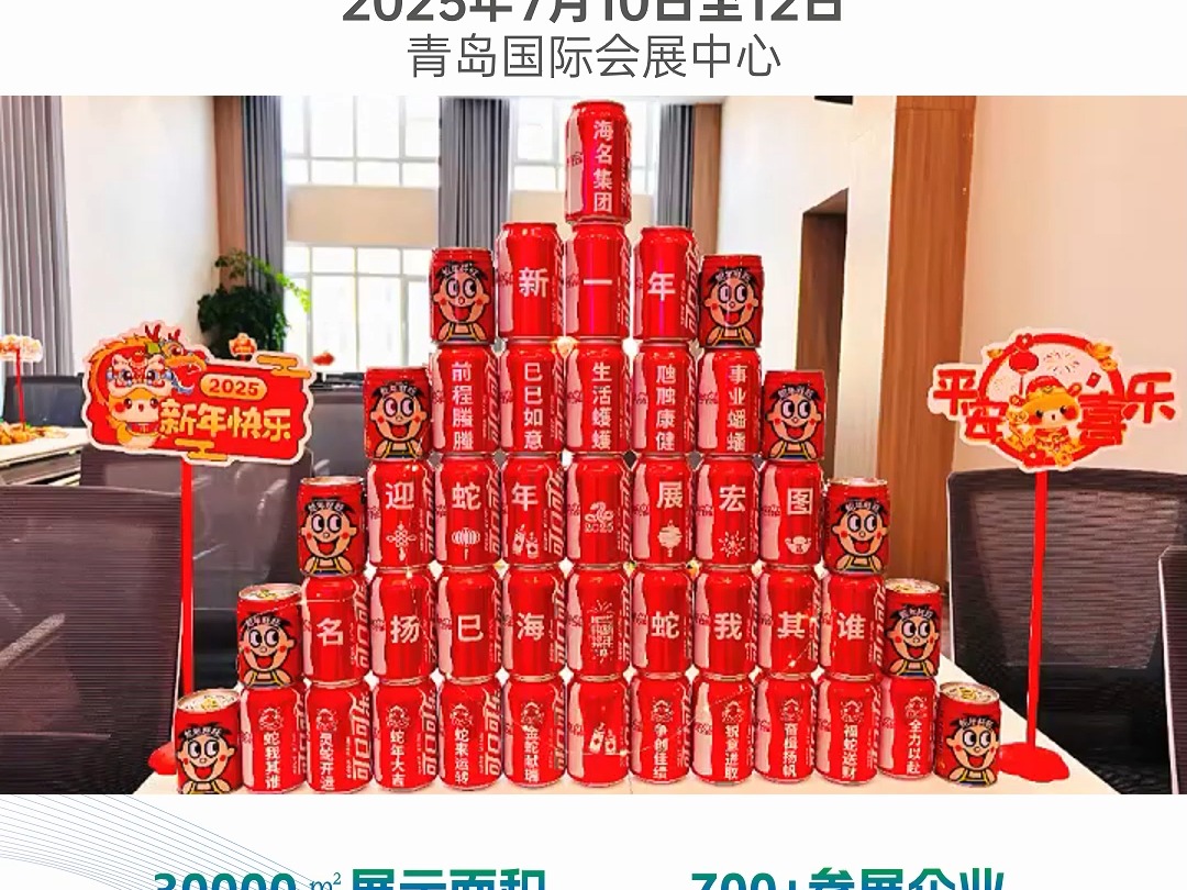 2025山东老博会|网络年会来啦哔哩哔哩bilibili