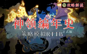 Download Video: 【神领编年史】困难 全支线关卡流程 攻略解说  「完结」