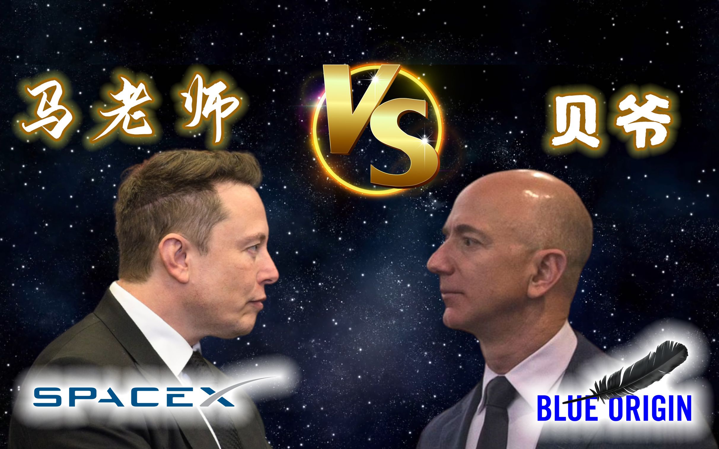 SpaceX与蓝源火箭哪家强哔哩哔哩bilibili