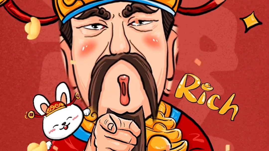 2024大家全发大财