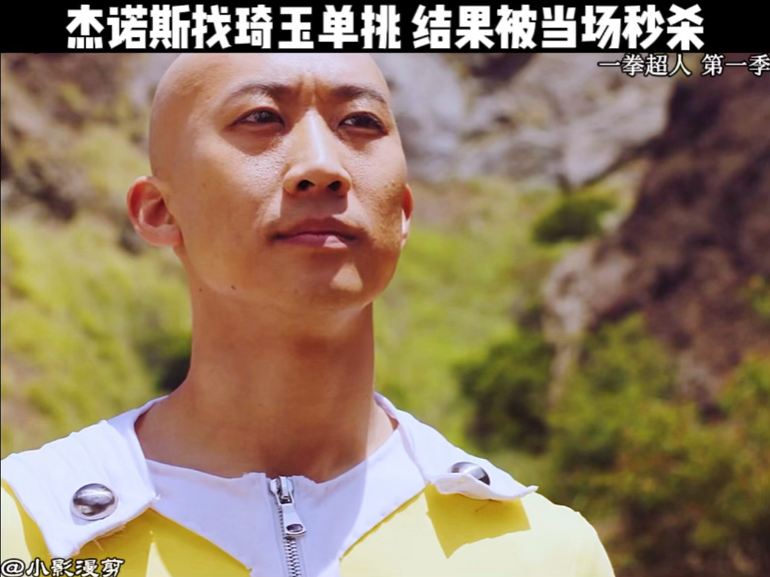 杰诺斯找琦玉单挑,结果被当场秒杀