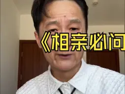 Tải video: 相亲必问。问完领证