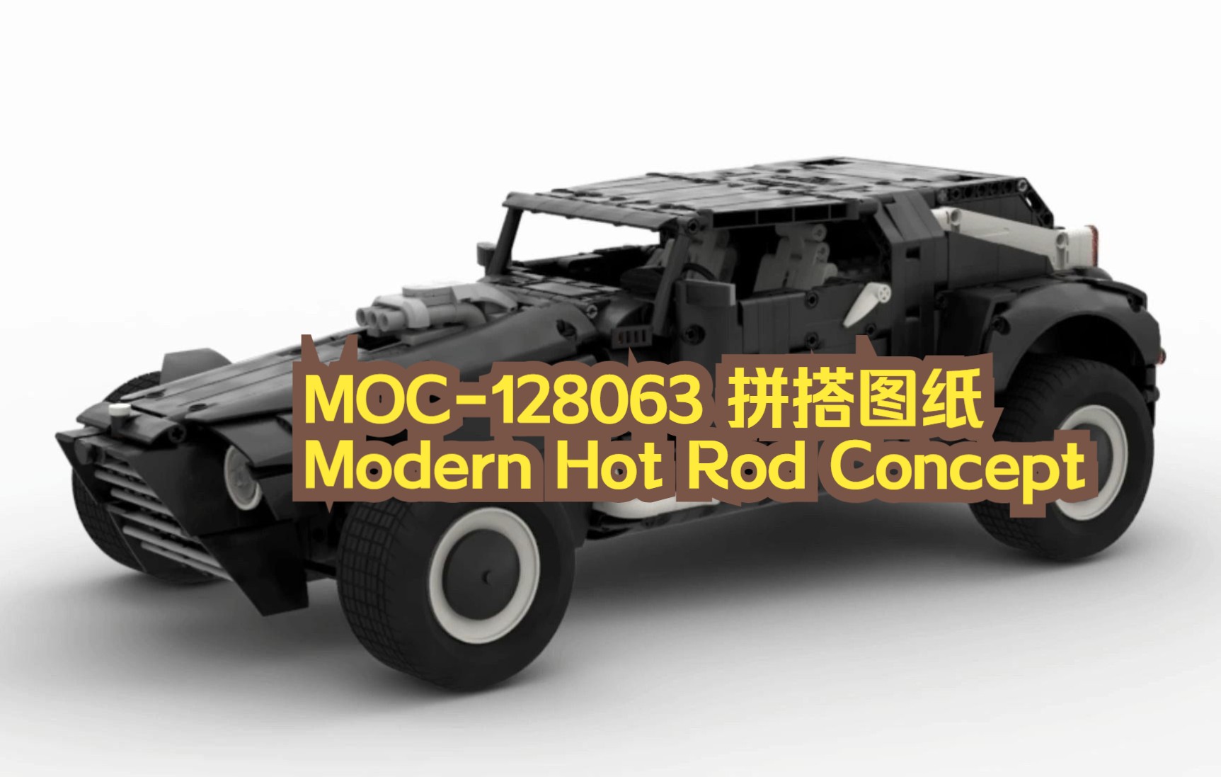 MOC128063 Modern Hot Rod Concept 免费拼砌图纸哔哩哔哩bilibili