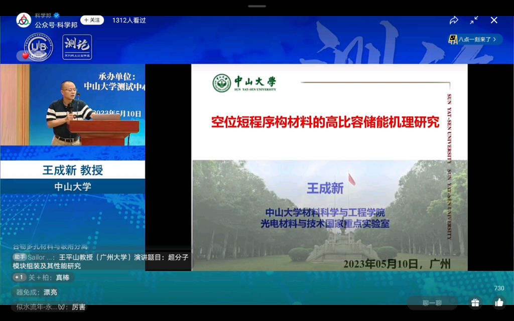 空位短程序构材料的高比容储能机理研究中山大学材料科学与工程学院光电材料与技术国家重点实验室王成新教授报告录屏哔哩哔哩bilibili