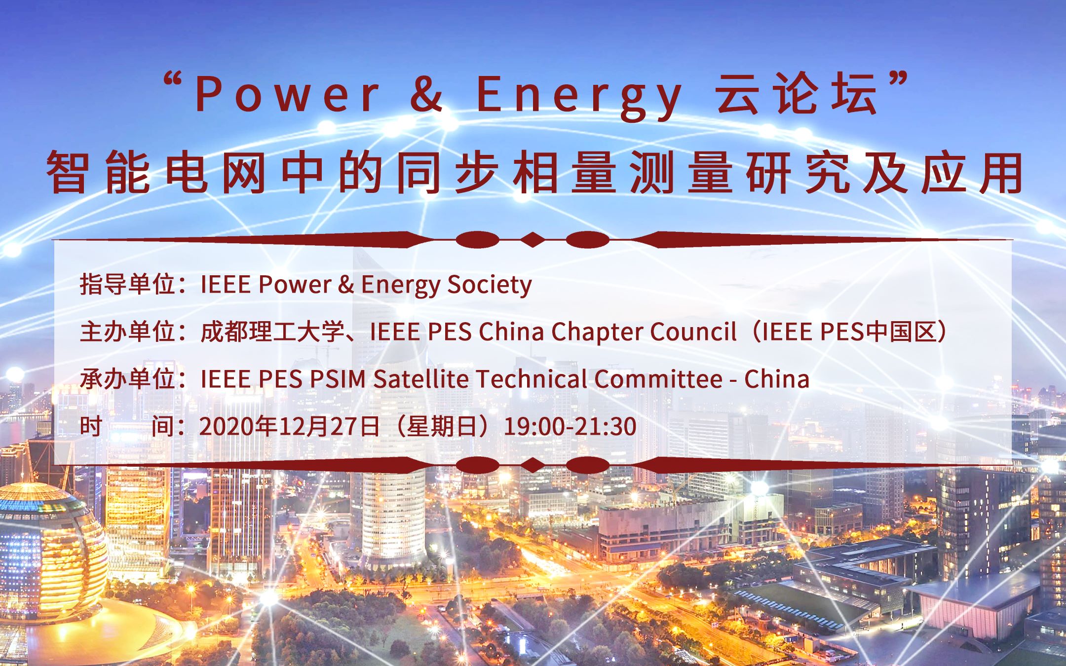 IEEE PES中国区 Power & Energy 云论坛第三期哔哩哔哩bilibili