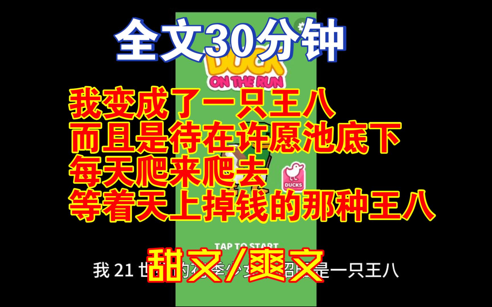 [图]（全文完）我变成了一只王八。而且是待在许愿池底下，每天爬来爬去，等着天上掉钱的那种王八。