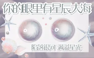 Descargar video: 【蓝莓美瞳测评】漫天星辰不及你眼中银河！绝美渐变の温柔古风仙女款