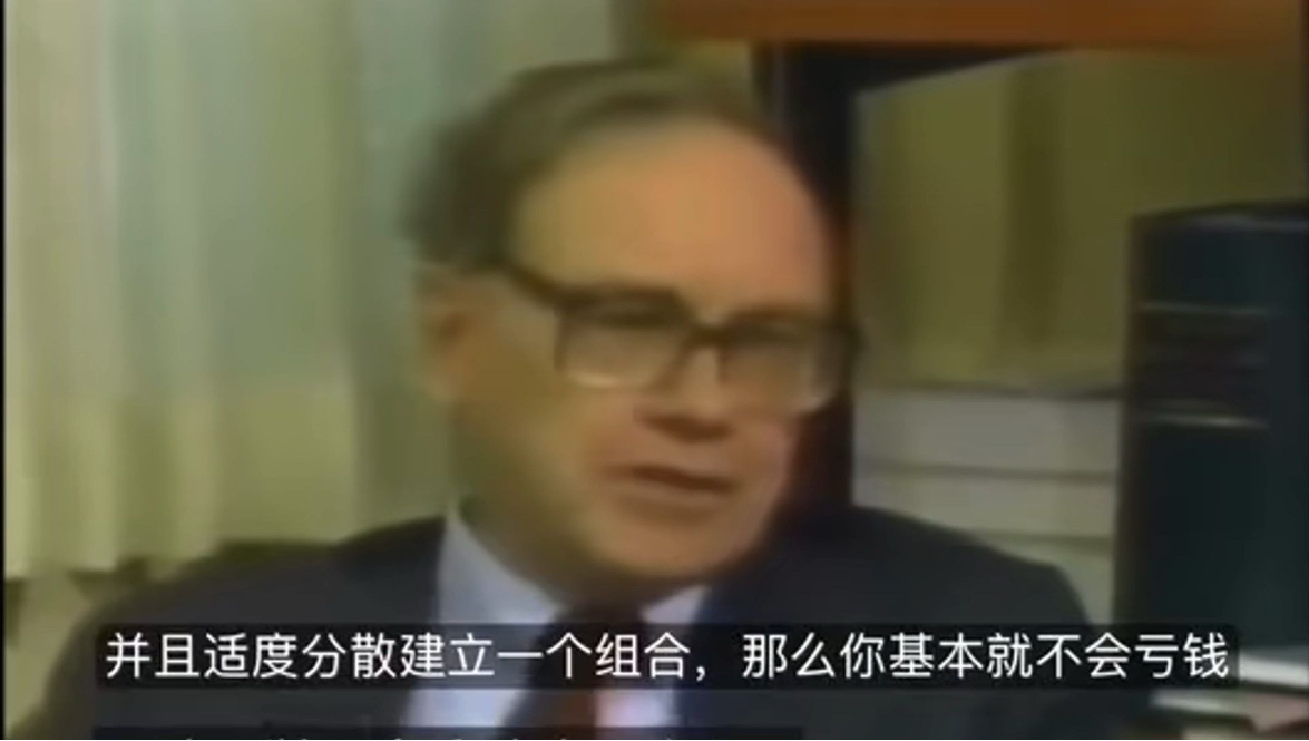 股神巴菲特终于说漏了嘴！早期采访视频，短短几分钟讲清楚投资的本质！