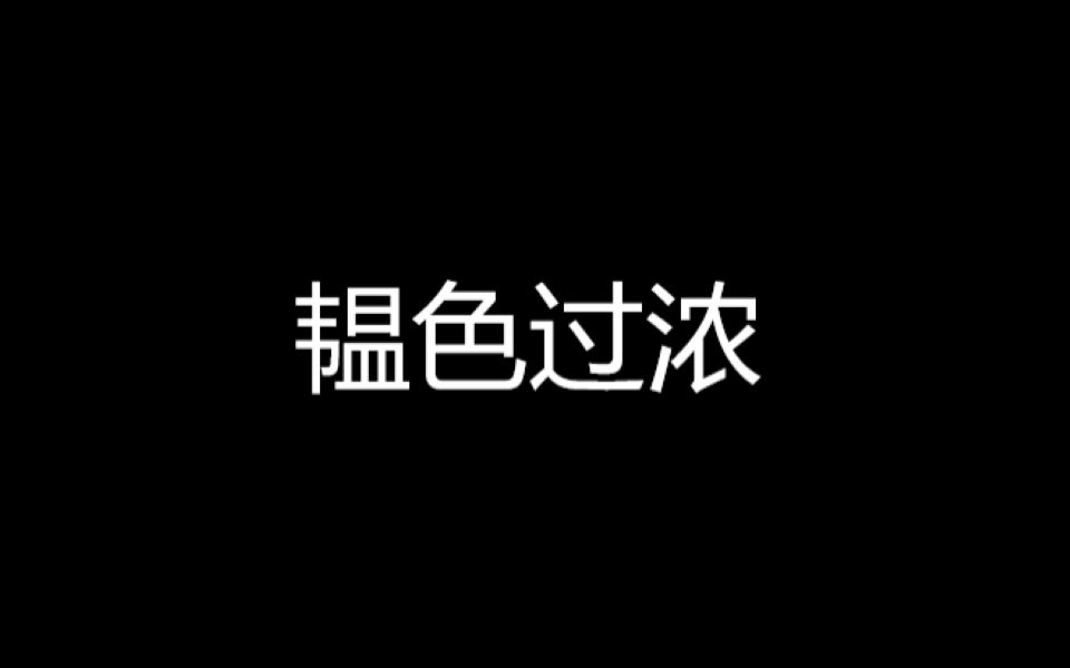 【韫色过浓】来看看原著小说改编的电视剧什么区别哔哩哔哩bilibili