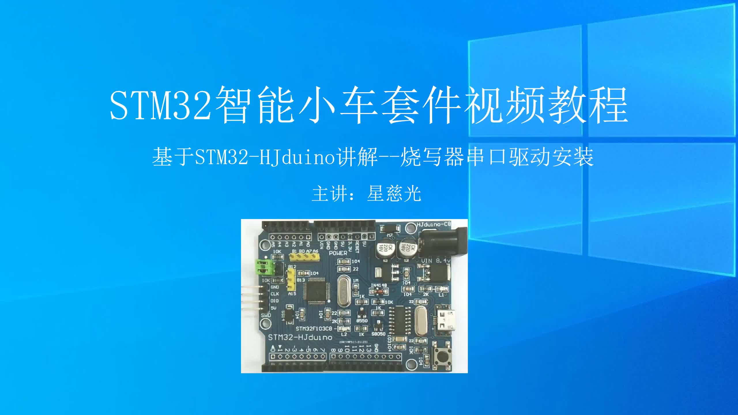 STM32单片机视频教程 烧写器串口驱动安装哔哩哔哩bilibili