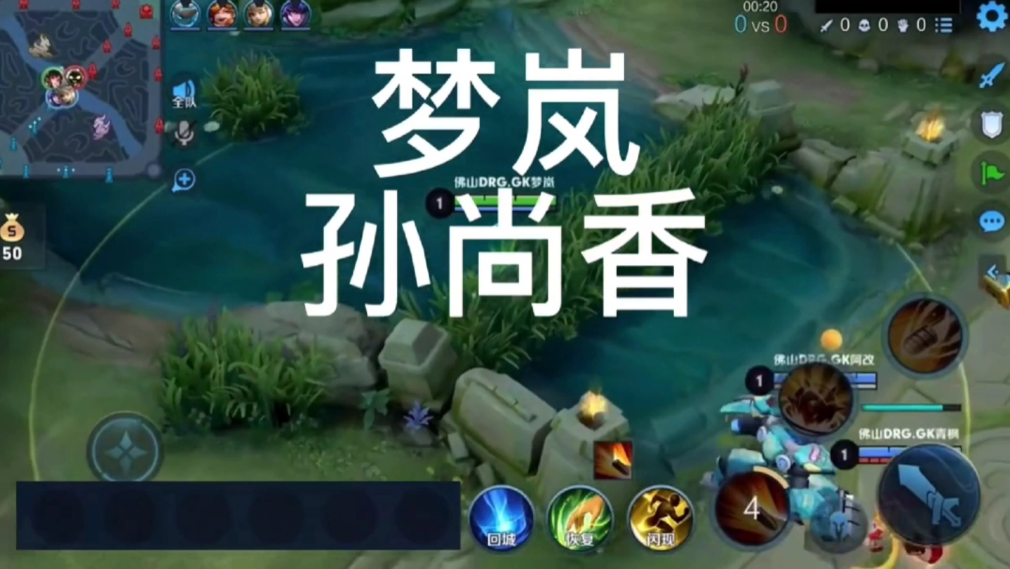 kpl梦岚第一视角_王者荣耀