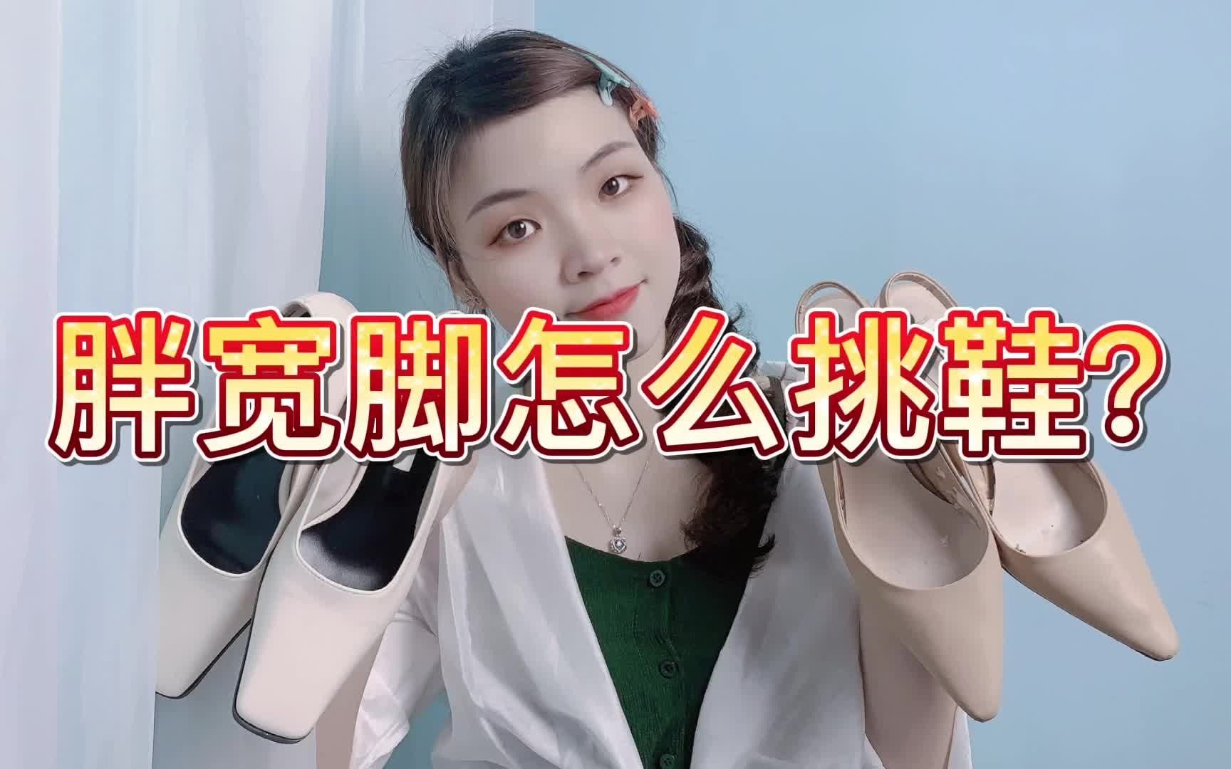 胖宽脚怎么挑脚肉脚进来757575