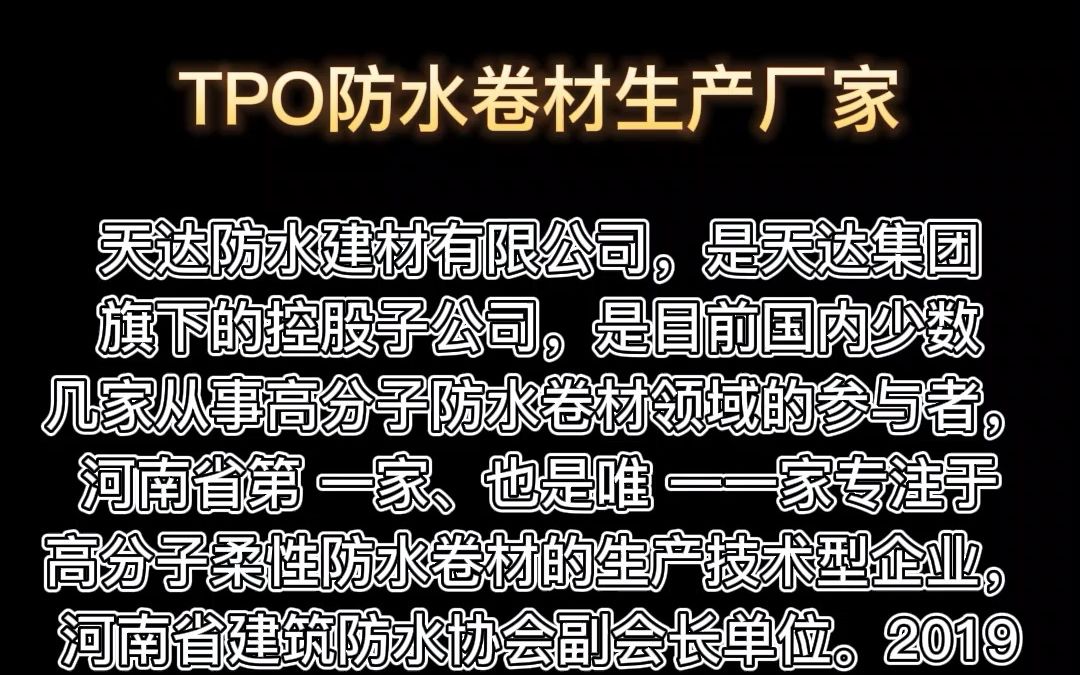 TPO防水卷材生产厂家哔哩哔哩bilibili