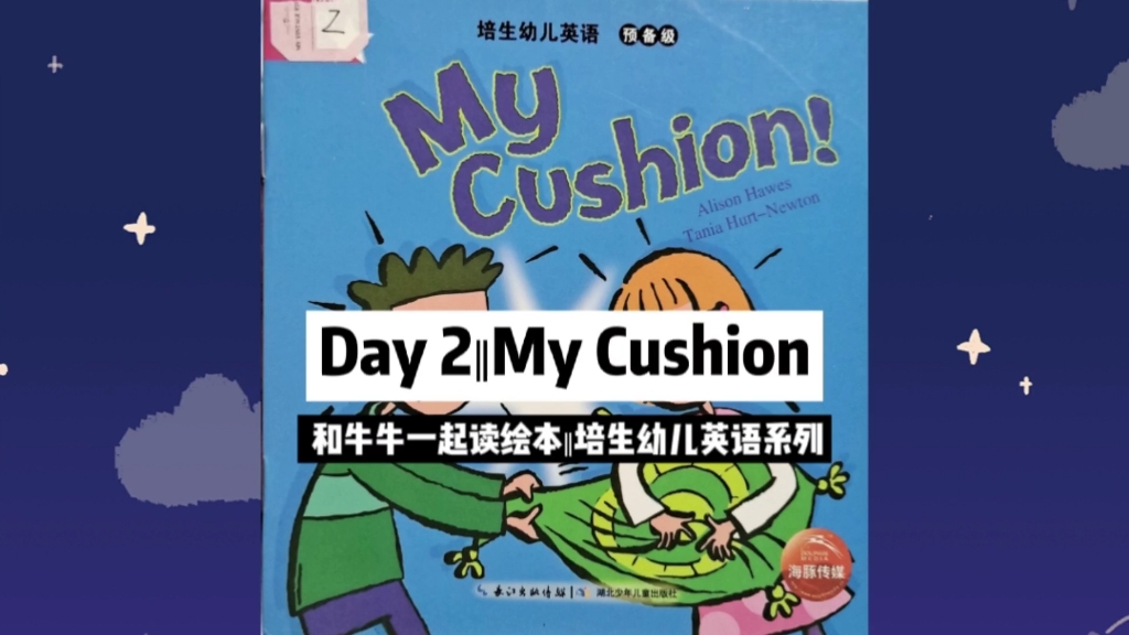 [图]培生幼儿英语预备级2【My Cusion】