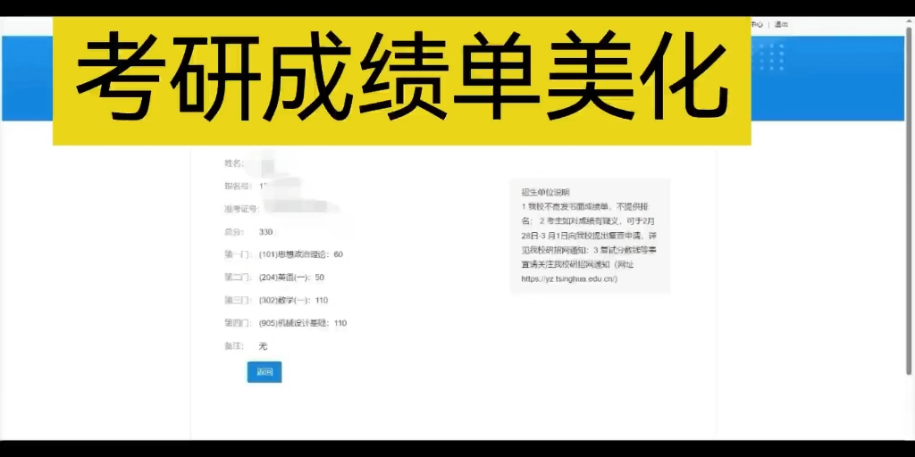 考研成绩单美化p图处理