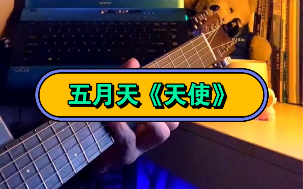 五月天《天使》