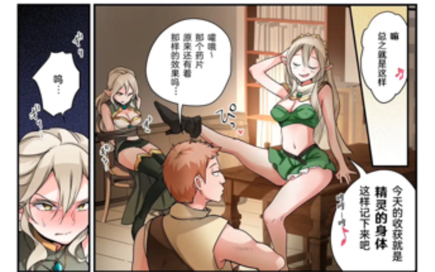 盗贼吃下药片附身女精灵,利用女精灵的身体同化女精灵的同伴!(2)