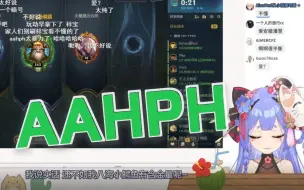 Télécharger la video: “aahph到底是什么啊？”