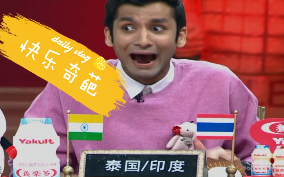 非正式会谈  天乐的高能瞬间